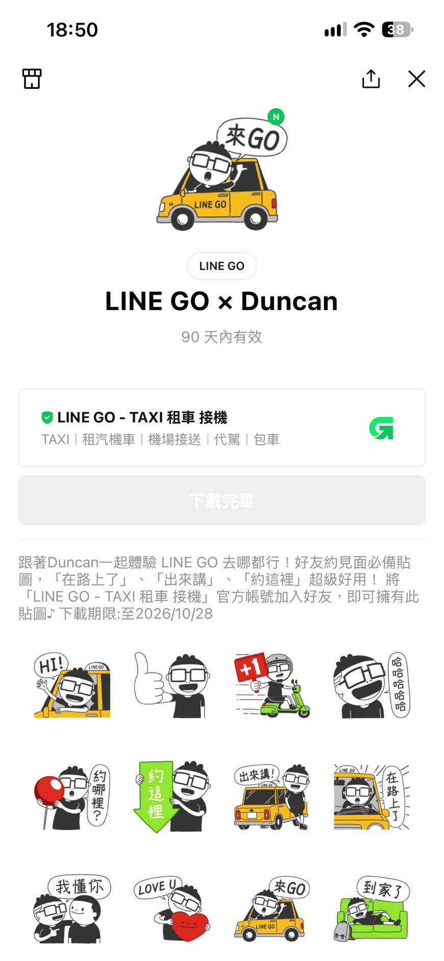 4_LINE GO 好友於9月29日起可免費下載 Duncan 三週年聯名貼圖，領取再抽 LINE POINTS 10 點